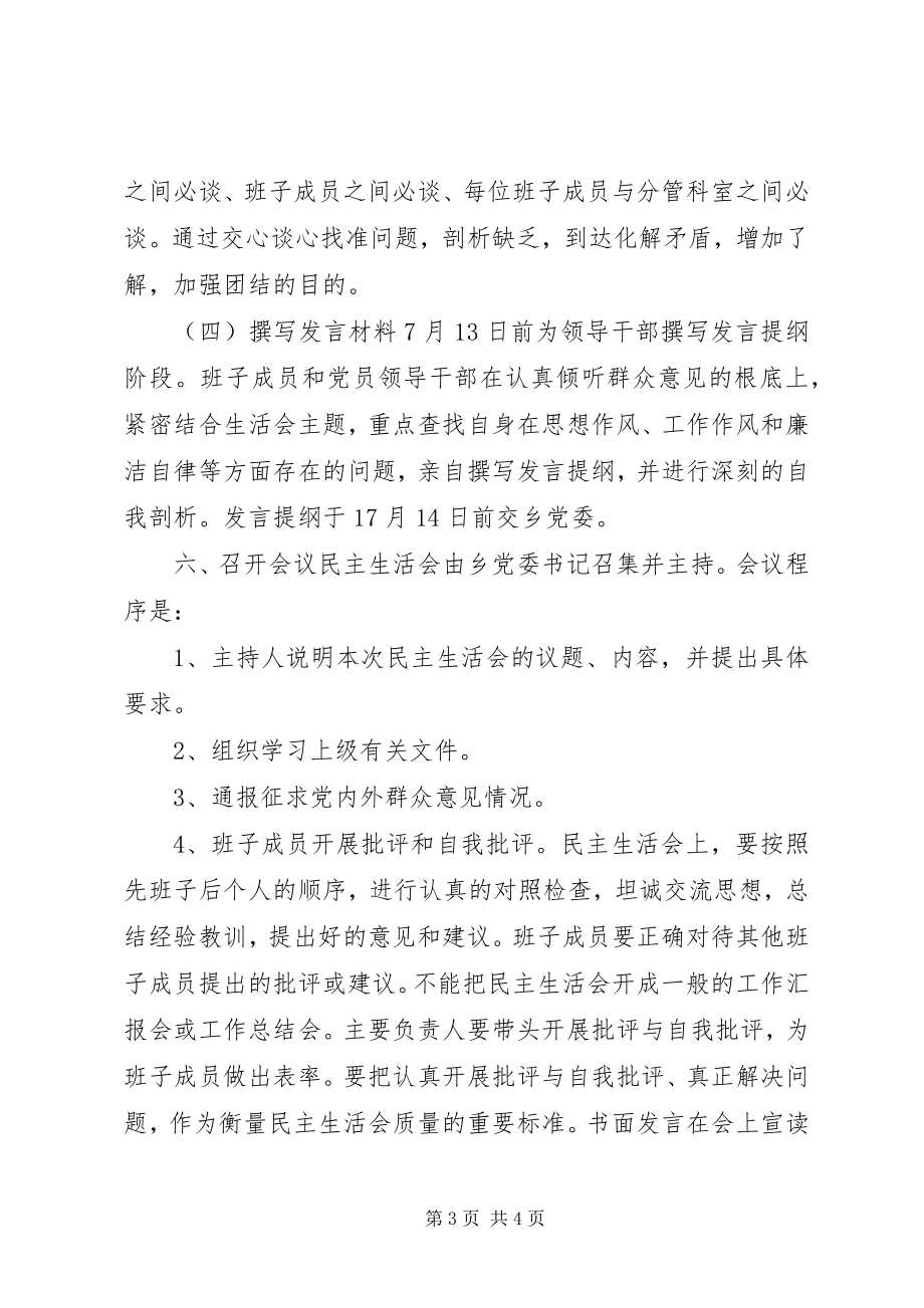 2023年乡镇党的群众路线教育实践活动民主生活会实施方案.docx_第3页