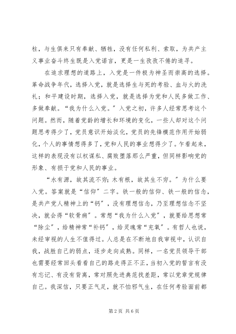 2023年观看警示教育片坚定理想信念筑牢思想防线.docx_第2页