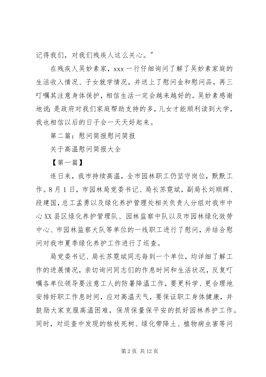 2023年慰问残疾人简报.docx_第2页