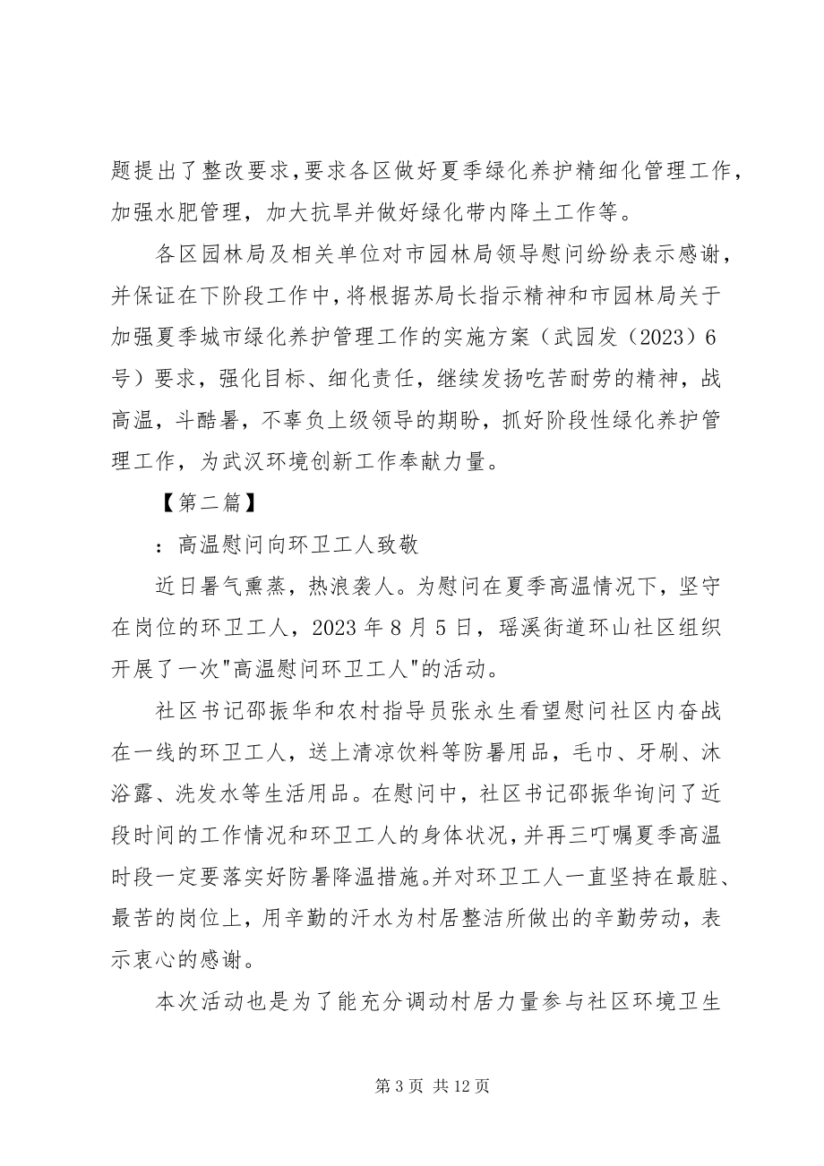 2023年慰问残疾人简报.docx_第3页