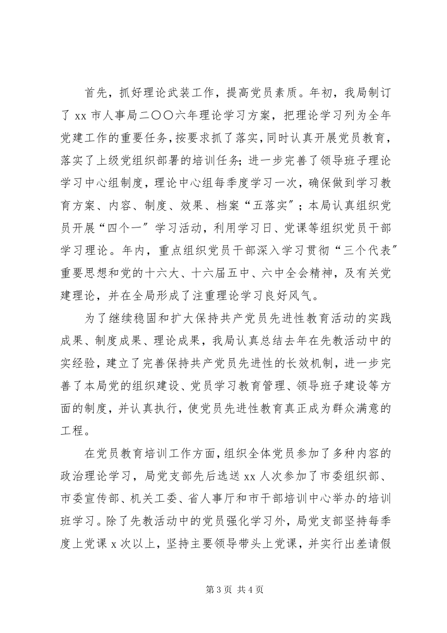 2023年市人事局党支部党建工作目标管理责任制执行情况汇报2.docx_第3页