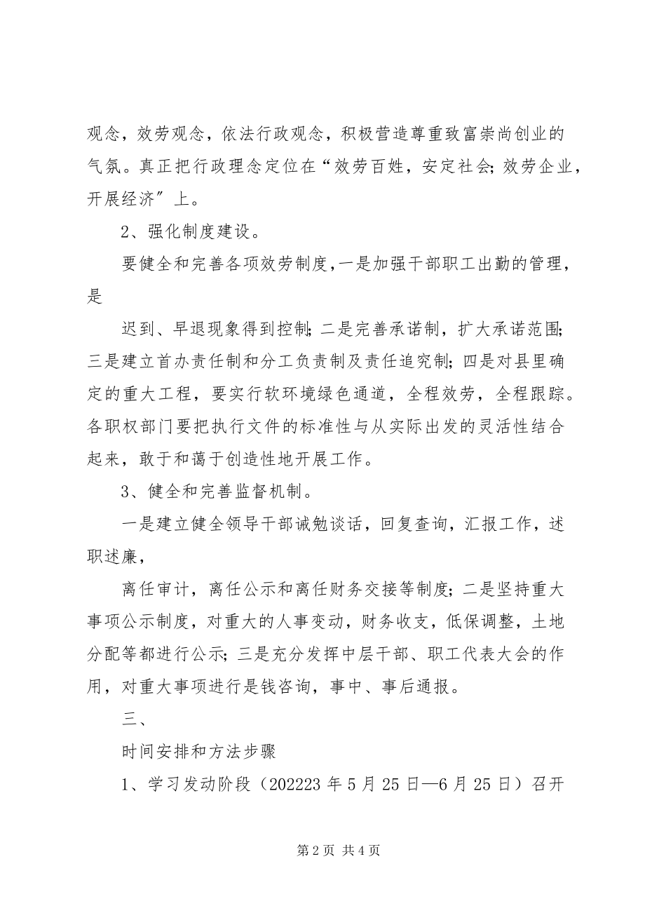 2023年实现继续解放思想大讨论大实践推动X大发展实施意见.docx_第2页