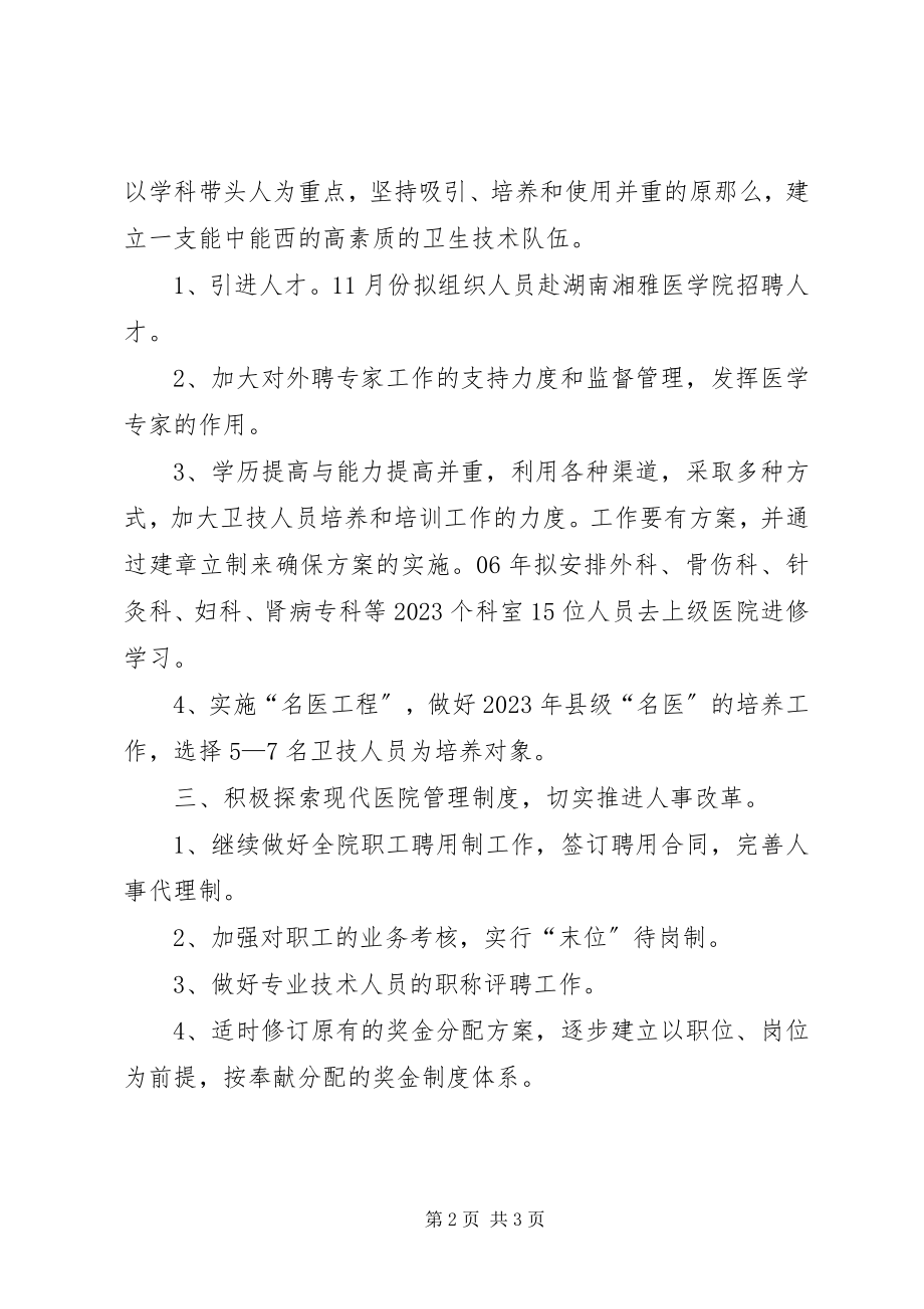 2023年医院人事科年度工作计划.docx_第2页