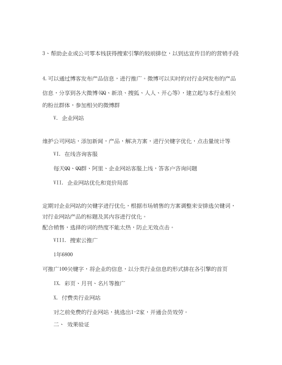 2023年网络营销工作计划书格式.docx_第2页