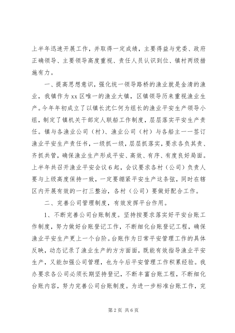 2023年乡镇渔业办上半年工作总结及下半年工作计划.docx_第2页