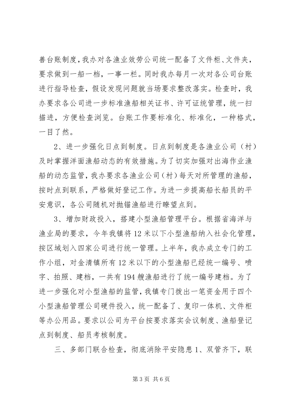 2023年乡镇渔业办上半年工作总结及下半年工作计划.docx_第3页