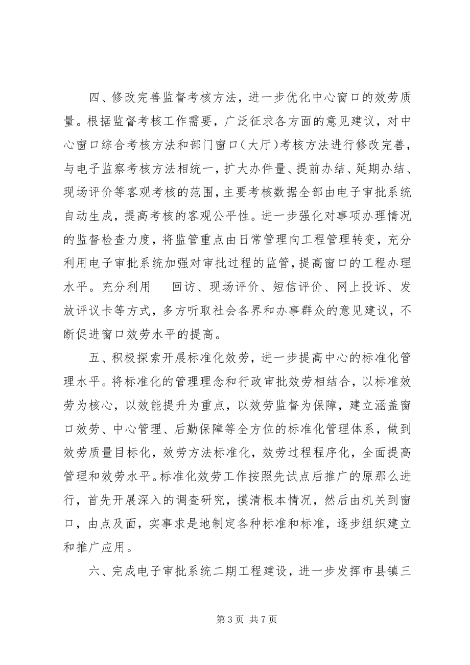 2023年行政审批中心全工作要点.docx_第3页