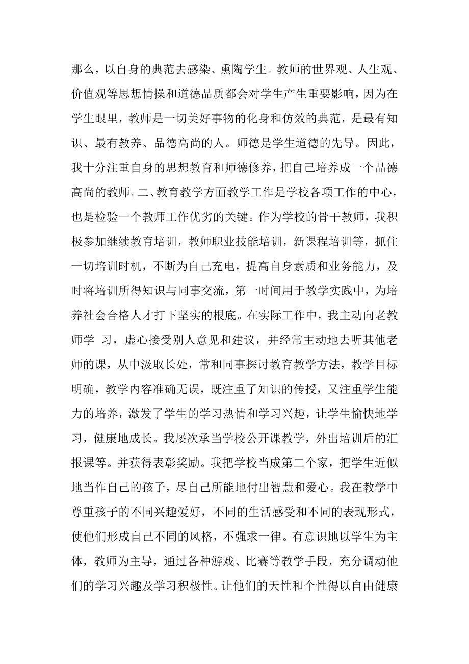 2023年小学骨干教师班主任个人教学工作总结.doc_第2页