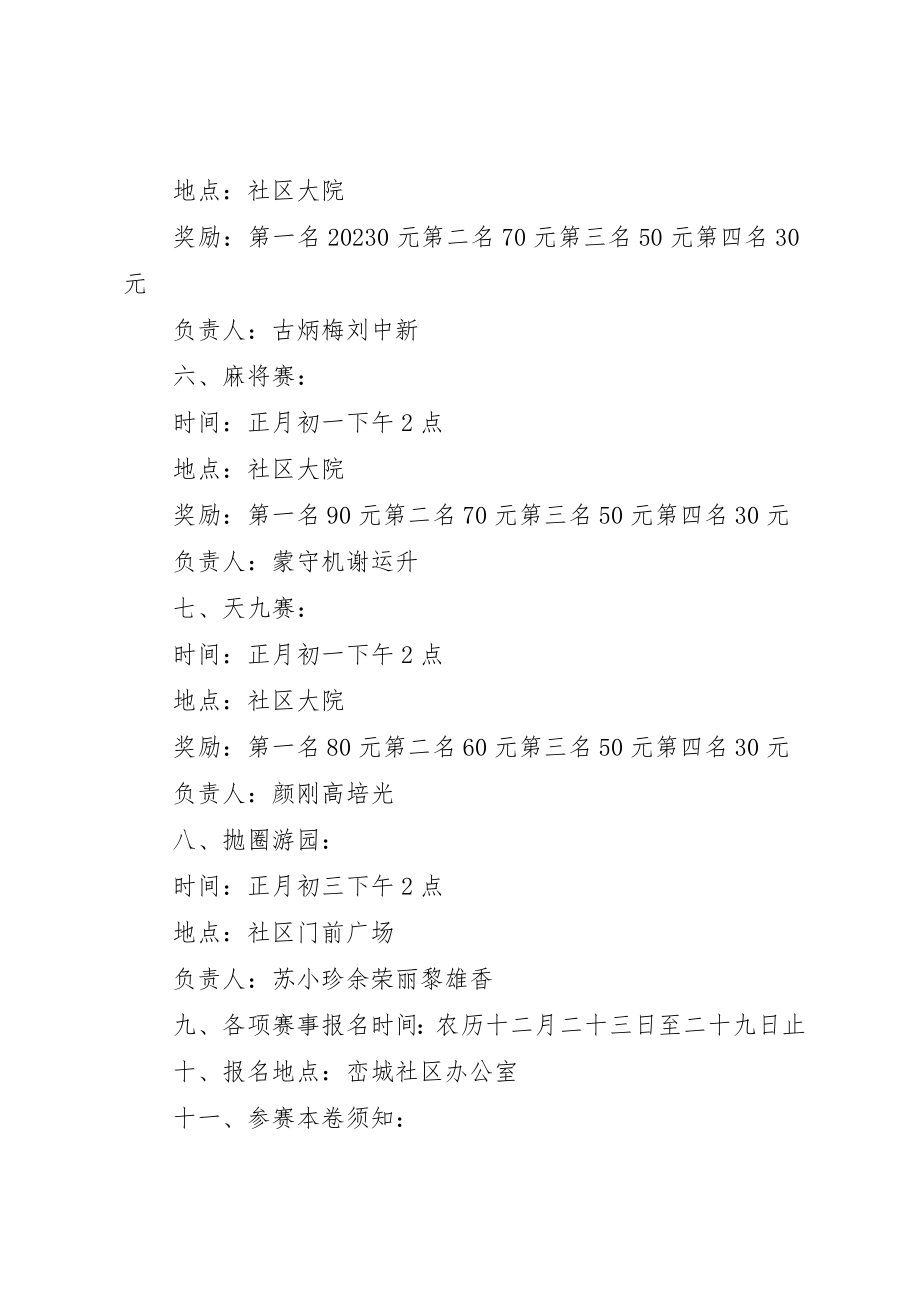 2023年春节文体活动方案新编.docx_第2页