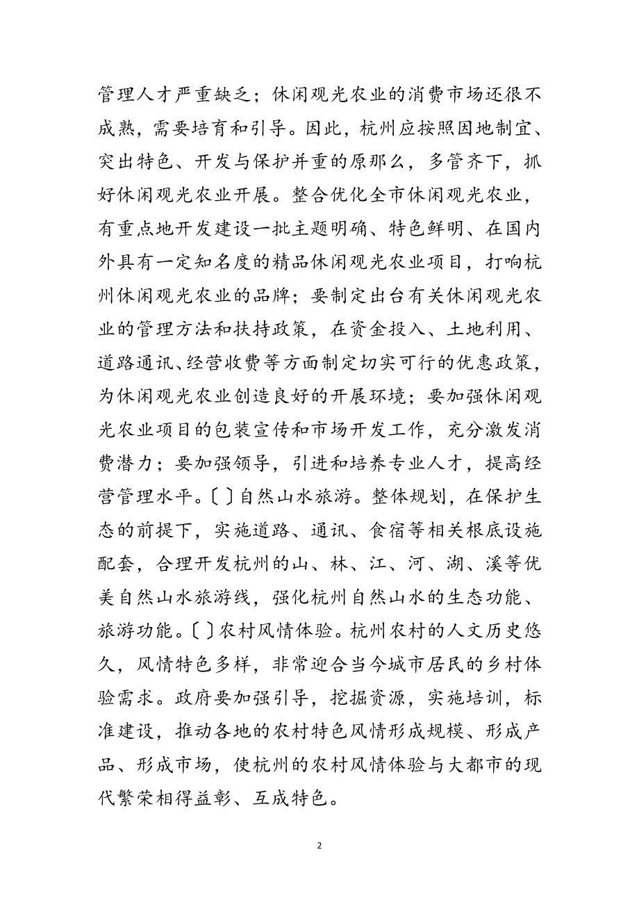 2023年发展现代服务业与三农问题相结合范文.doc_第2页