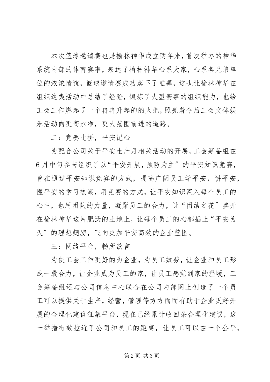 2023年工会筹备组工作情况汇报.docx_第2页