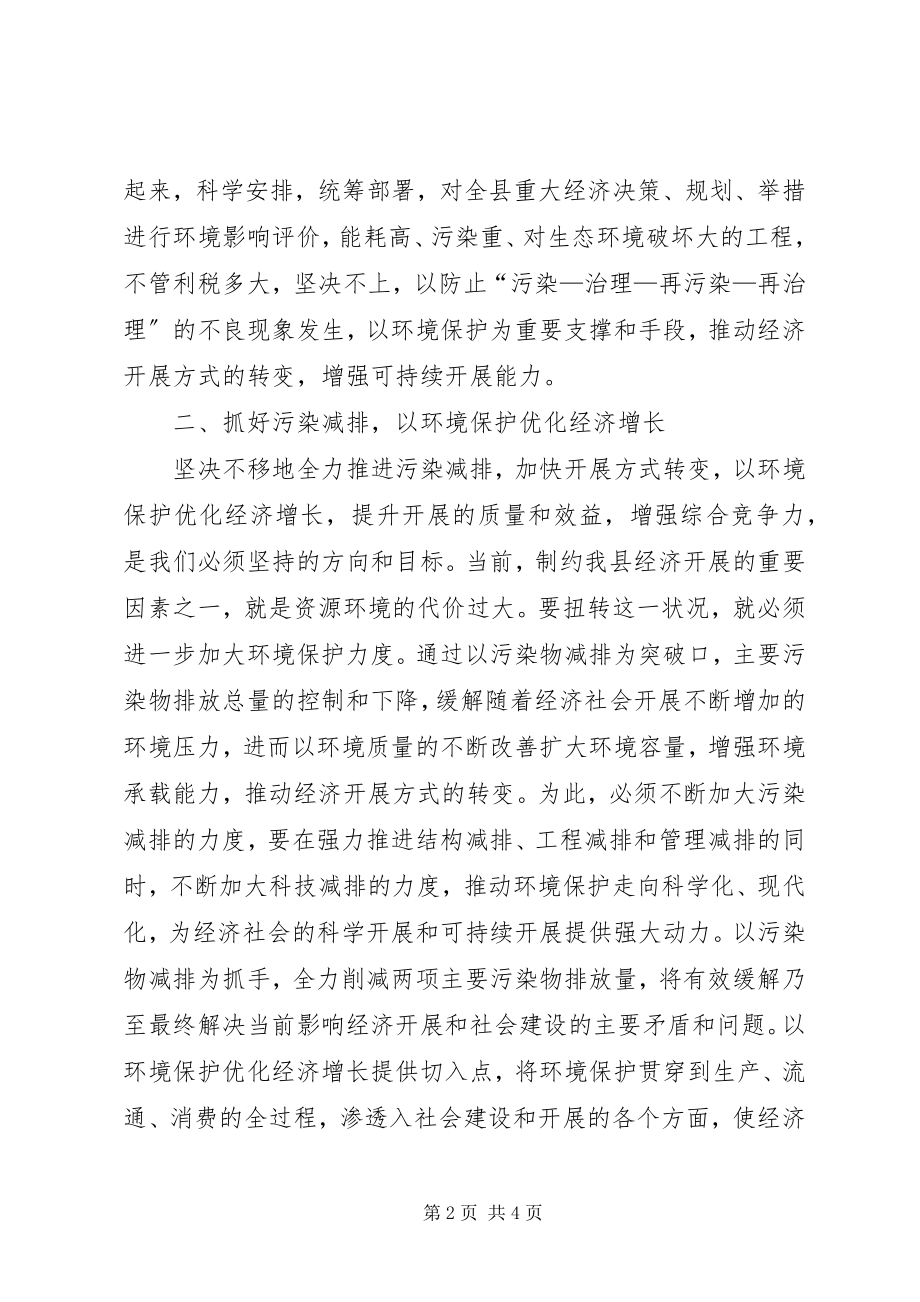 2023年构建环境友好型社会科学发展心得体会.docx_第2页