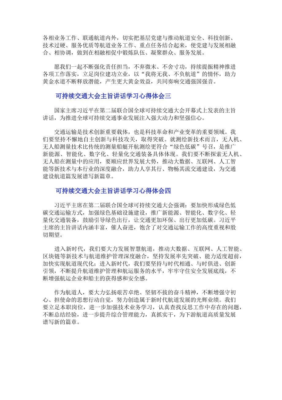 2023年可持续交通大会主旨讲话学习心得体会合集.doc_第2页