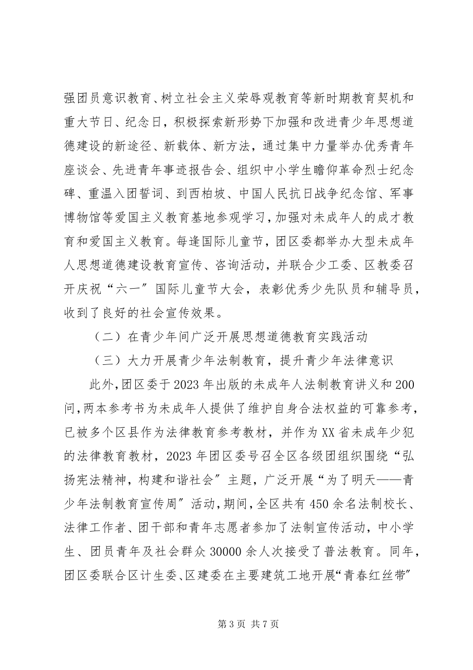 2023年团委城乡居民素质教育的工作总结.docx_第3页