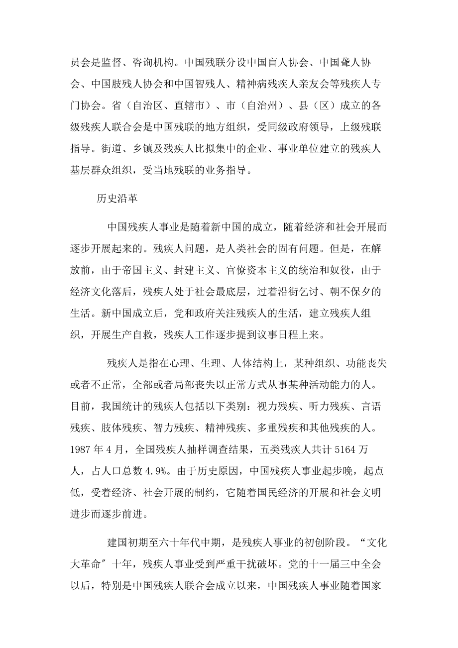 2023年中国残疾人联合会.docx_第2页