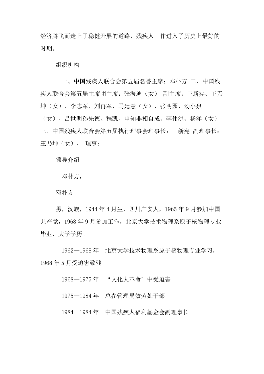 2023年中国残疾人联合会.docx_第3页