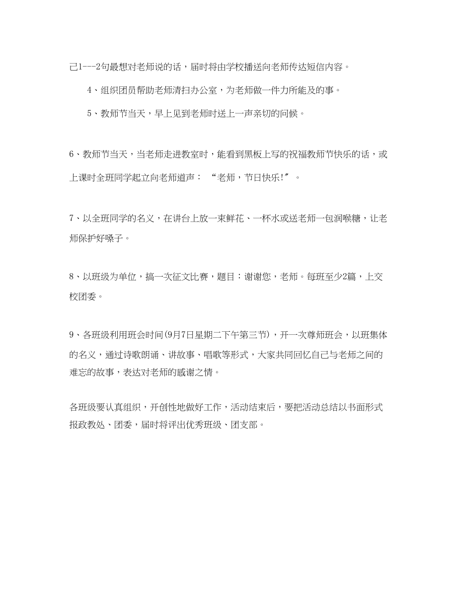 2023年年小学教师节活动策划.docx_第2页