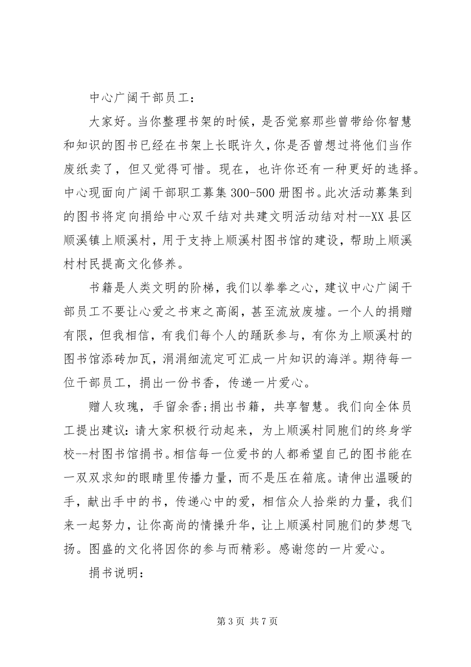 2023年爱心捐书活动倡议书3新编.docx_第3页