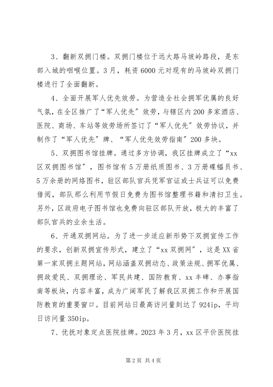 2023年区民政局双拥工作总结.docx_第2页