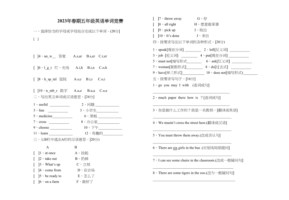 2023年科普版五年级英语单词竞赛2.docx_第1页