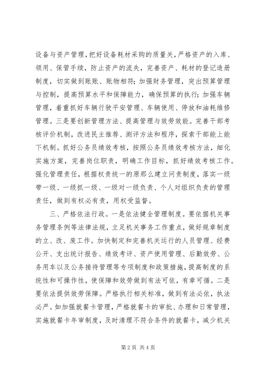 2023年区机关事务管理局下半年工作思路.docx_第2页