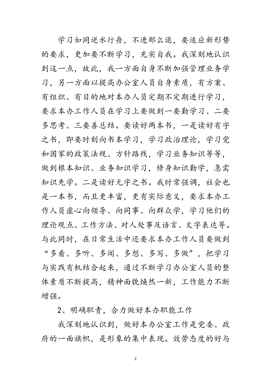 2023年合管办党委述职述廉范文.doc_第2页