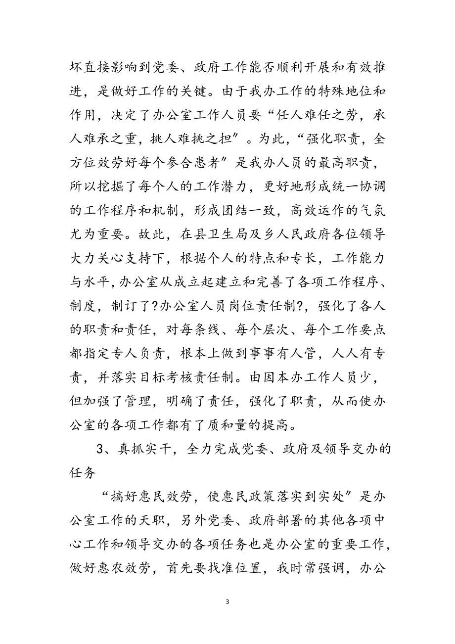 2023年合管办党委述职述廉范文.doc_第3页