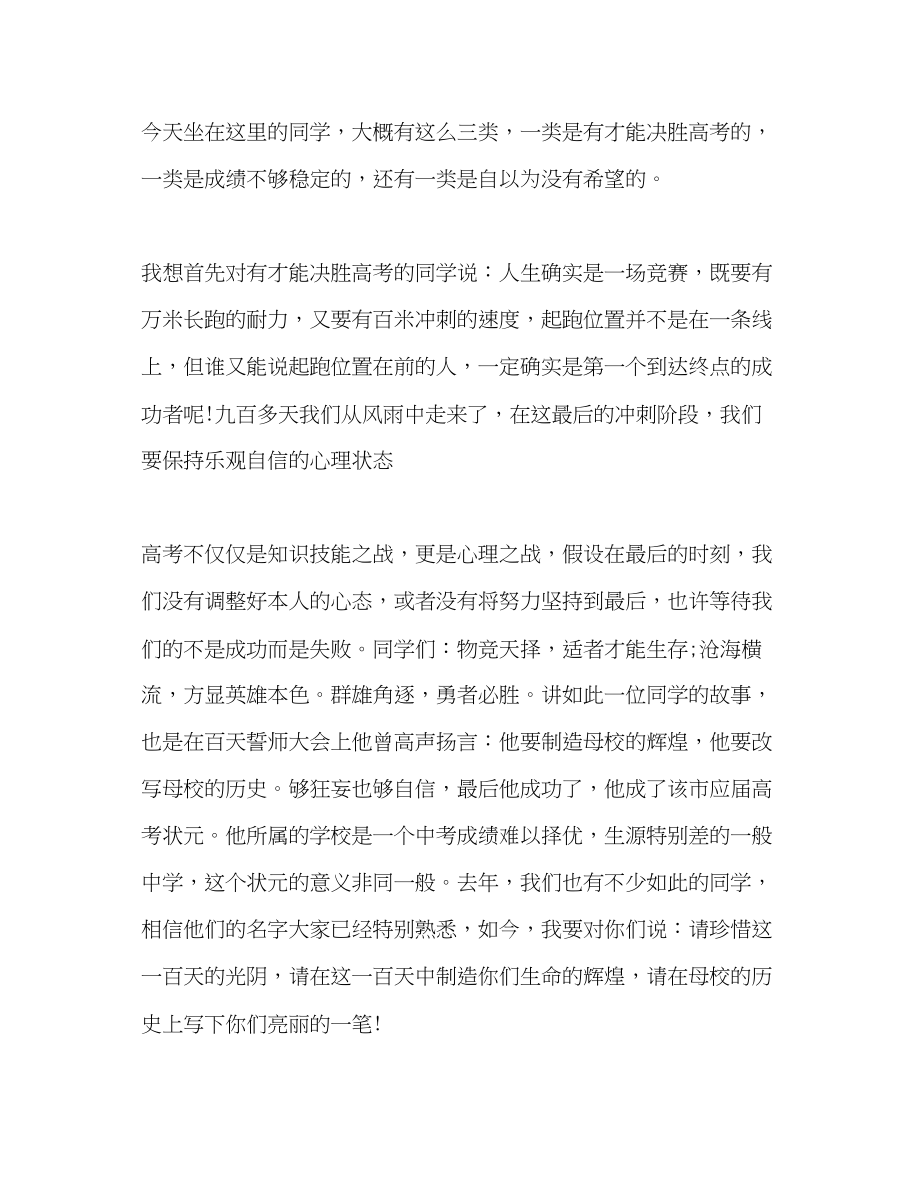 2023年高考誓师大会教师发言稿1.docx_第2页