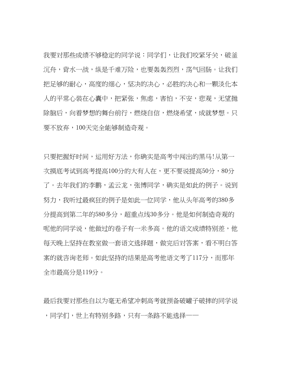 2023年高考誓师大会教师发言稿1.docx_第3页