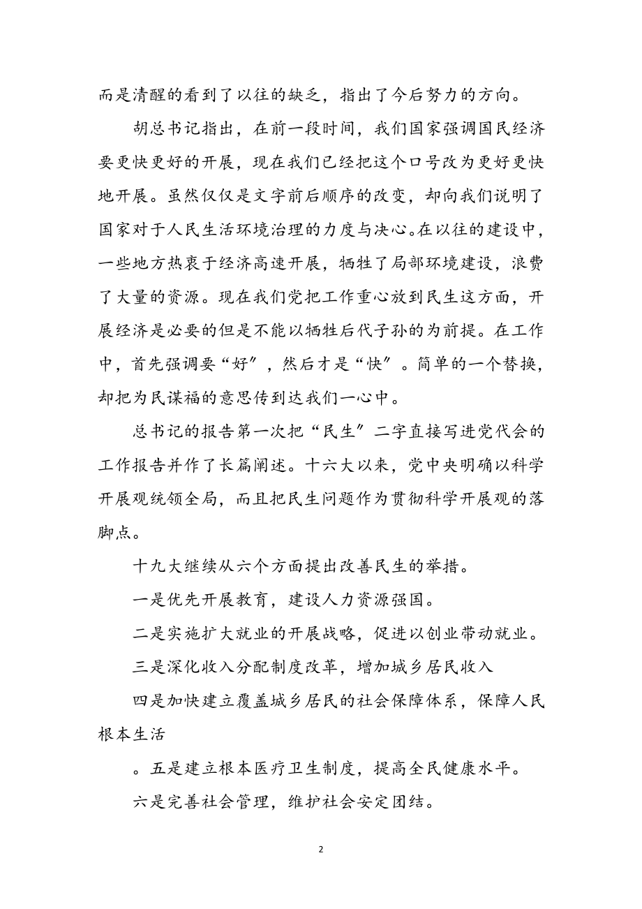 2023年当代小学教师十九大心得体会参考范文.doc_第2页