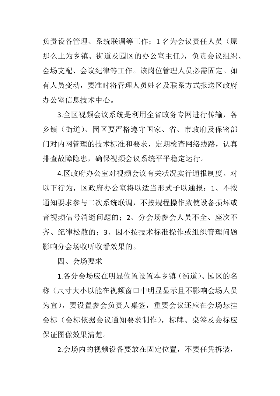 2023年区委视频会议管理制度.docx_第2页