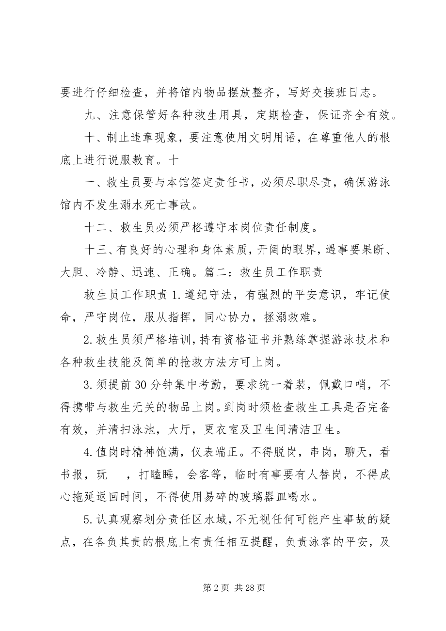 2023年救生员安全责任书.docx_第2页