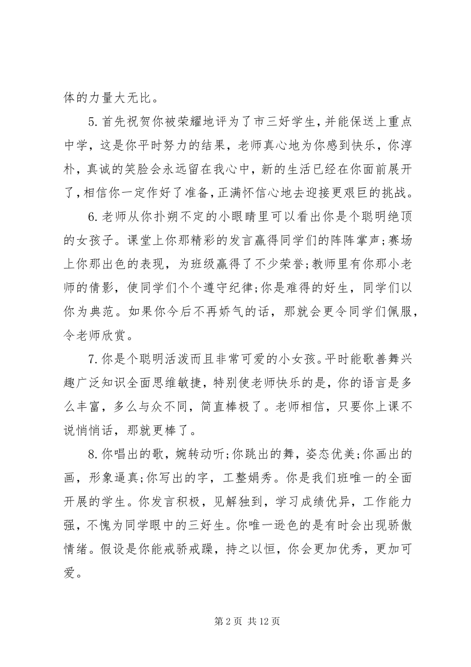 2023年四年级优秀学生评语集锦.docx_第2页