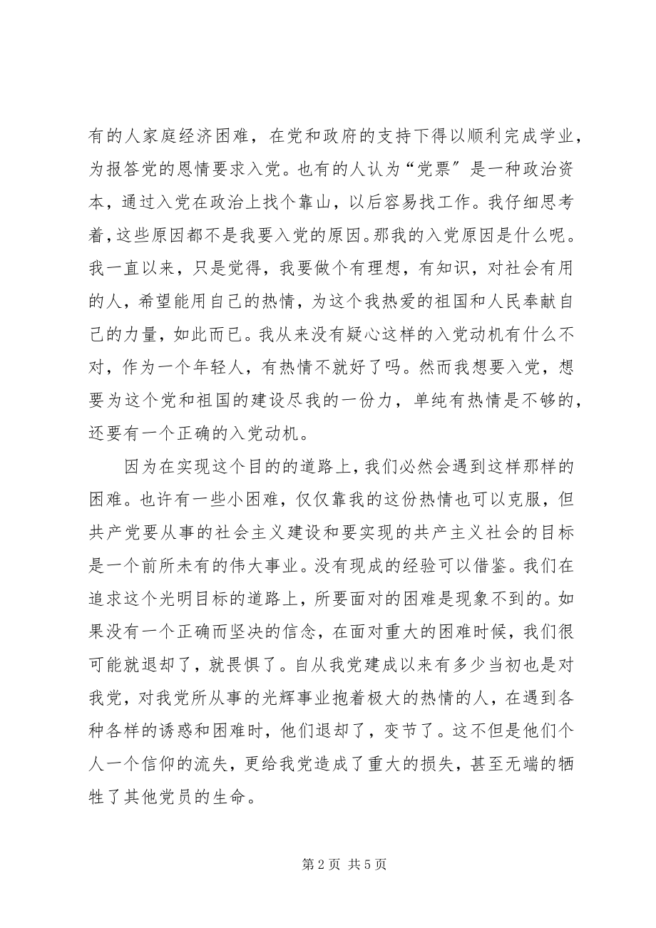 2023年三个想一想心得体会推荐.docx_第2页