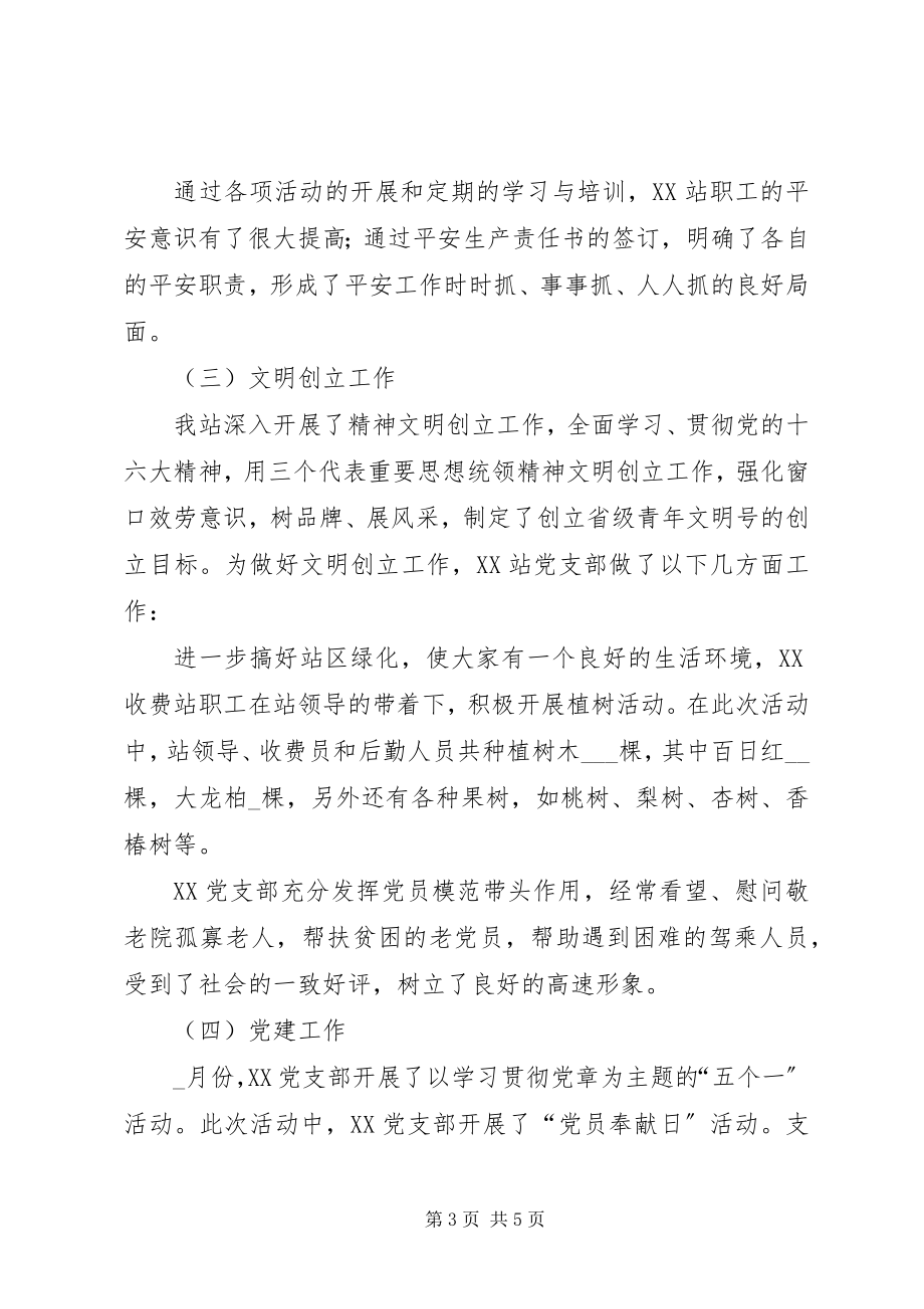 2023年收费站党支部工作年终总结党支部工作年终总结新编.docx_第3页