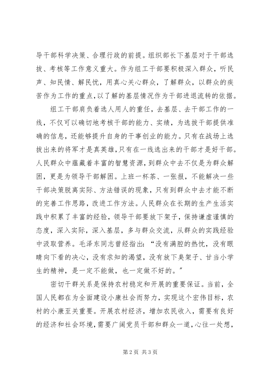 2023年村比西棘荡书记学钟佰均集中培训周活动心得体会.docx_第2页