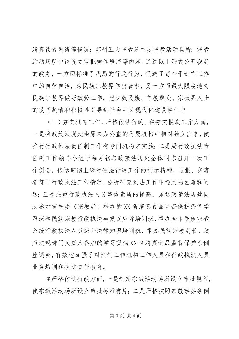 2023年民族宗教事务局推行行政执法责任制工作的做法.docx_第3页