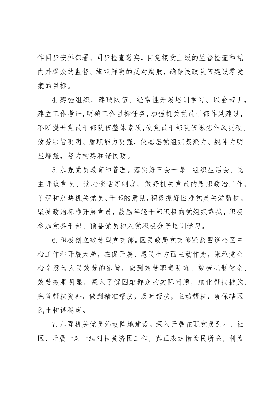 2023年党支部书记某年度抓基层党建承诺书.docx_第2页