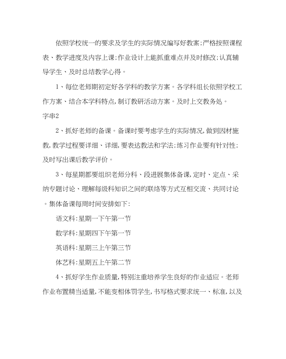 2023年教务处教务处第一学期工作计划二.docx_第2页