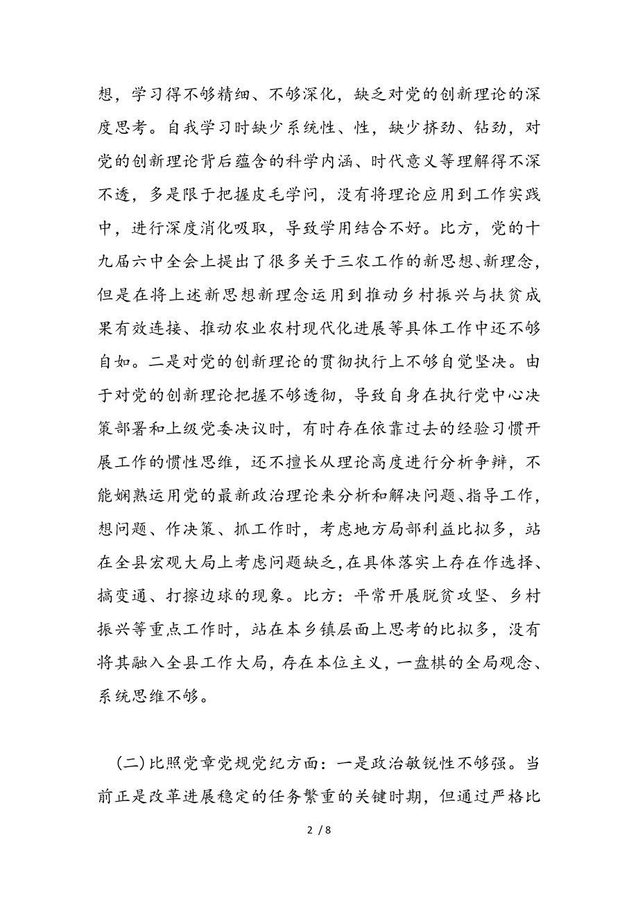 2023年乡镇党委书记、镇长党史学习教育专题民主生活会对照检查材料.doc_第2页