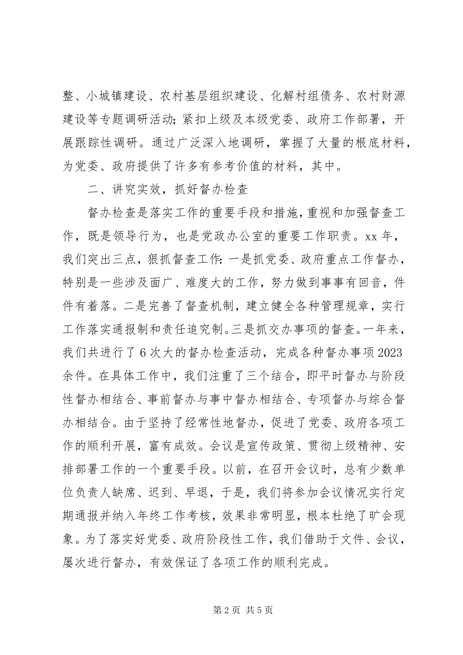 2023年乡镇党政办公室工作总结3.docx_第2页