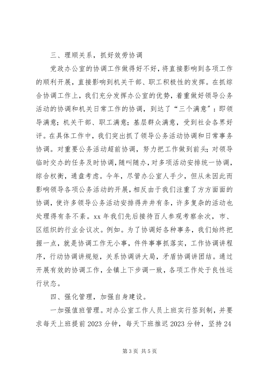 2023年乡镇党政办公室工作总结3.docx_第3页