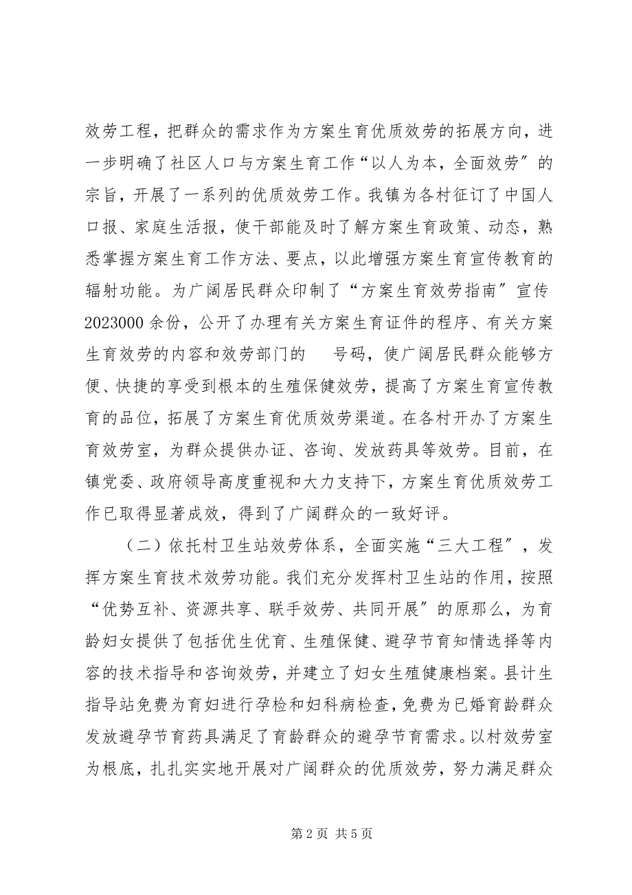 2023年计划生育站终总结.docx_第2页