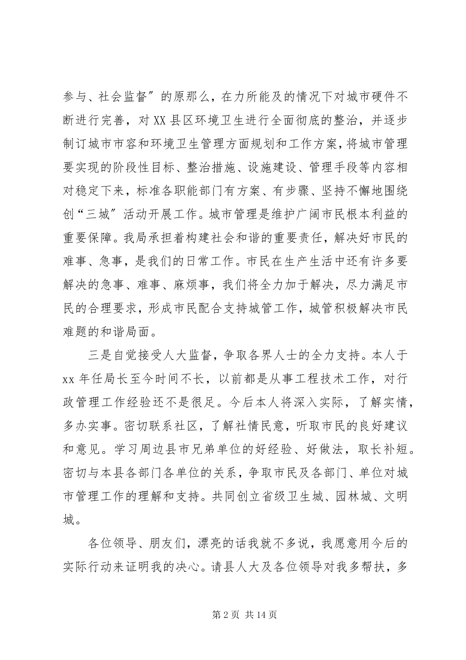 2023年副局长任职表态讲话.docx_第2页