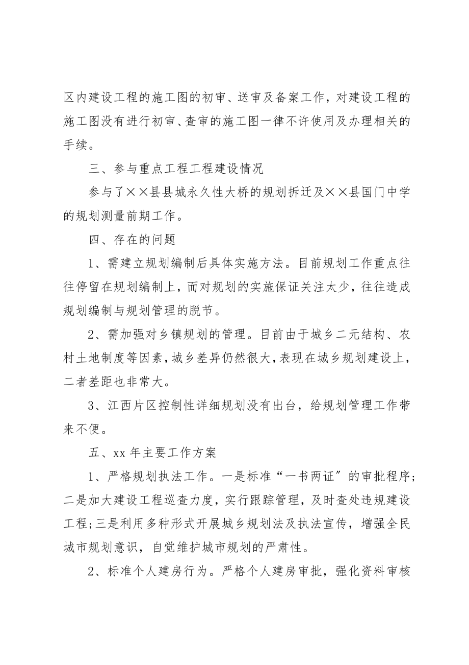 2023年城乡规划管理局工作总结暨工作计划计划.docx_第2页