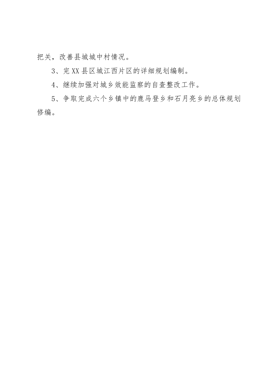 2023年城乡规划管理局工作总结暨工作计划计划.docx_第3页