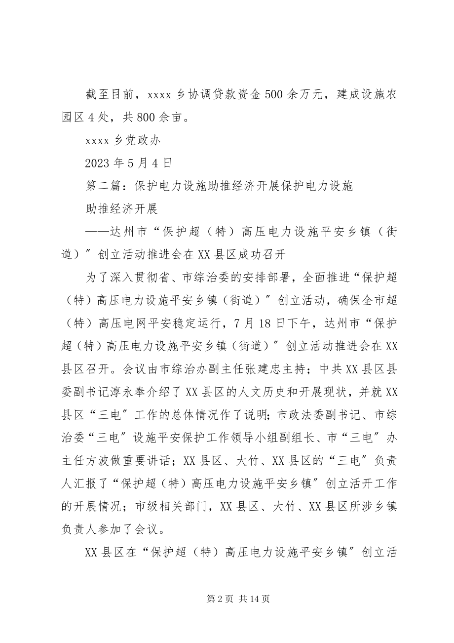 2023年某某乡助推设施农业大发展.docx_第2页