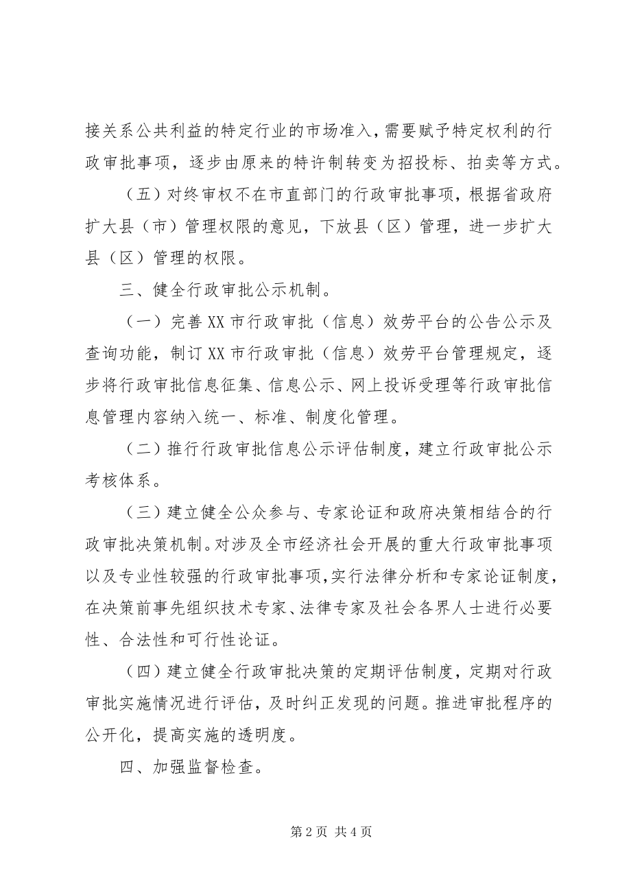 2023年市行政审批制度改革工作要点.docx_第2页