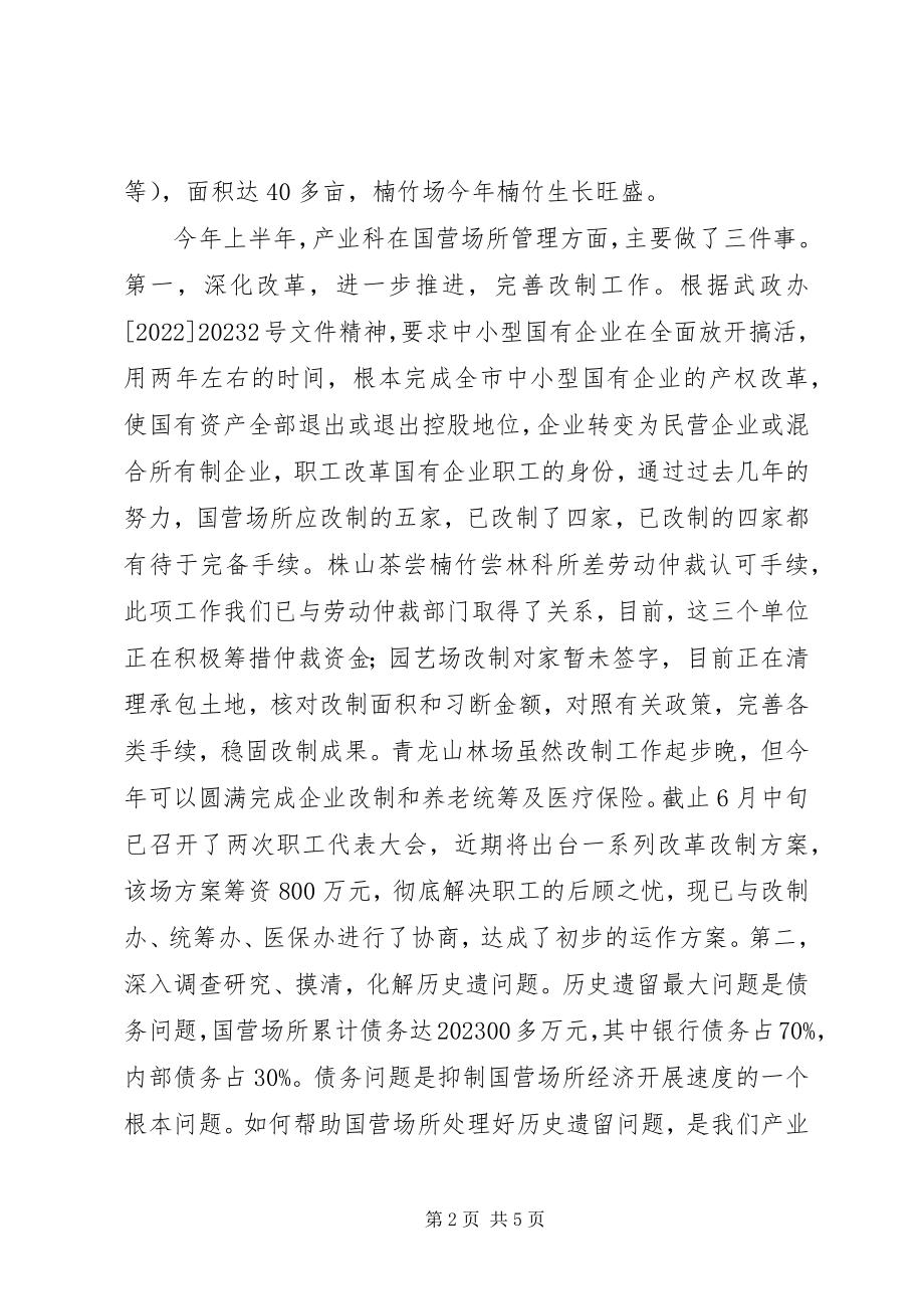 2023年深化改革强化管理确保稳定计划科工作总结.docx_第2页