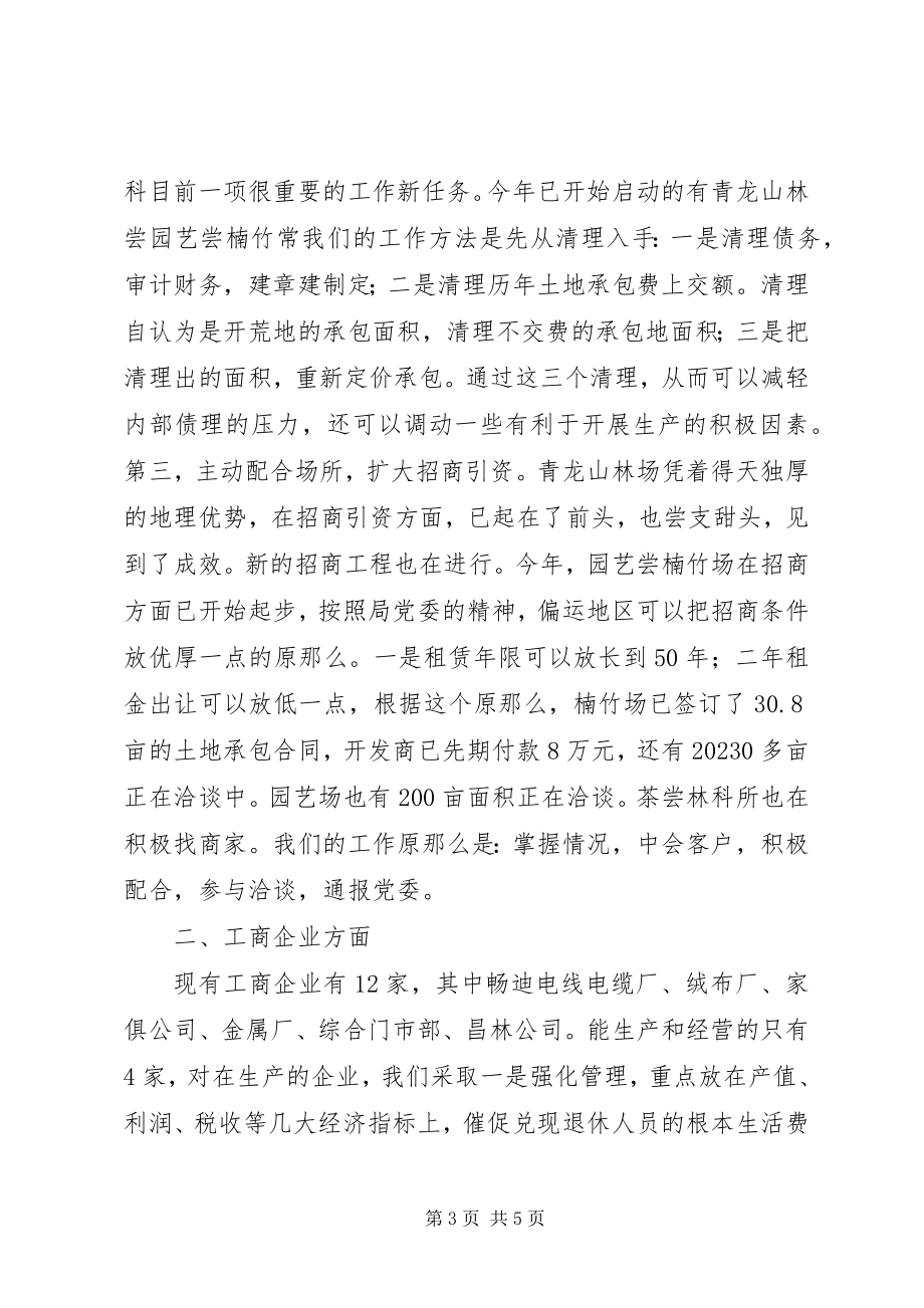 2023年深化改革强化管理确保稳定计划科工作总结.docx_第3页